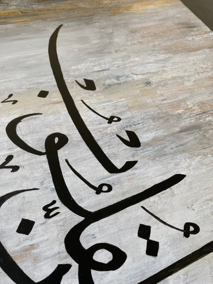 Modern Islamic Wall art painting on canvas - Stylish elegant minimalist artwork - Handmade - ARHP1105
