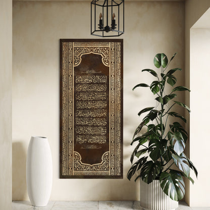 Aayat Al Kursi - Islamic Wall art print on canvas - ARPS2107