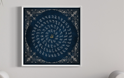 Asma ul Husna 99 Names of Allah Islamic wall art print – view 2