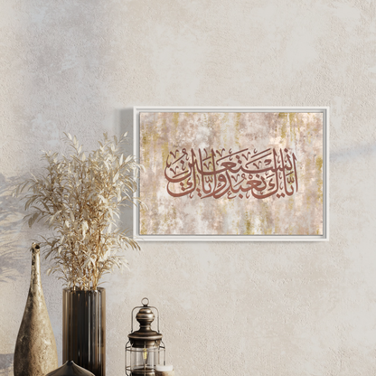 Iyyaka na'budu wa iyyaka nasta'een, neutral colour Islamic calligraphy print – view 4