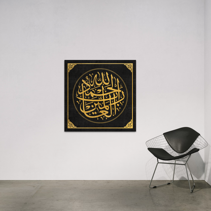 Alhamdulillahi Rabbil Aalameen traditional Islamic wall art print – view 4