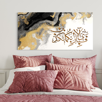 Fabi ayyi aala'i Rabbikuma tukazziban, neutral colour Islamic calligraphy print