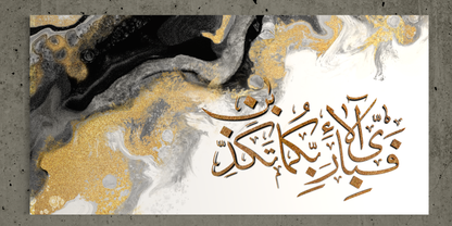 Fabi ayyi aala'i Rabbikuma tukazziban, neutral colour Islamic calligraphy print – view 4