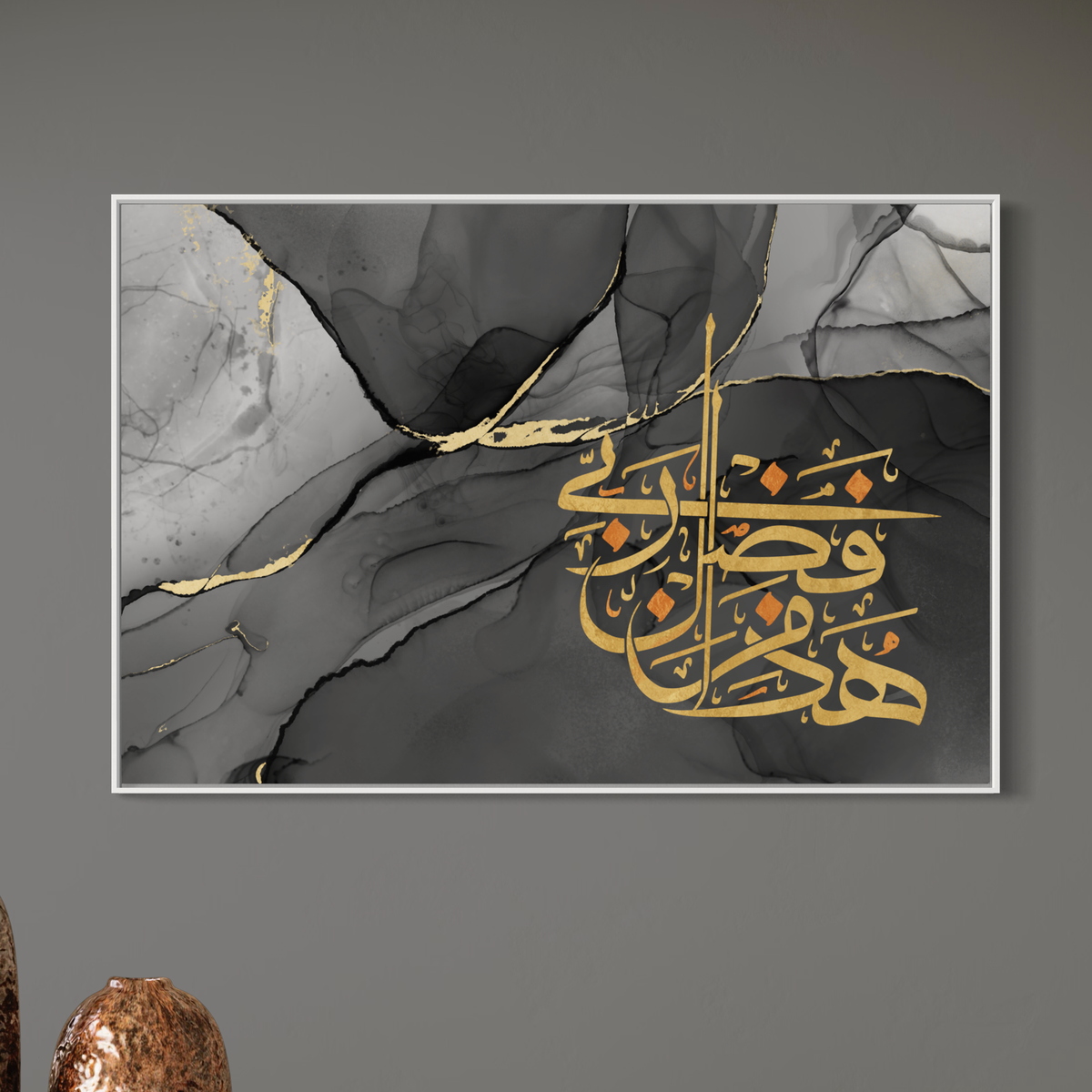 Haaza min fadli Rabbi Arabic calligraphy wall art print – view 7