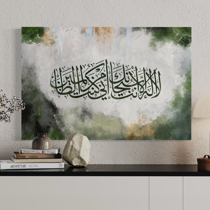 Aayat Kareem - Dua of Prophet Yunus - Arabic calligraphy Wall Art Canvas prints | Islamic Wall Art - ARPS2168