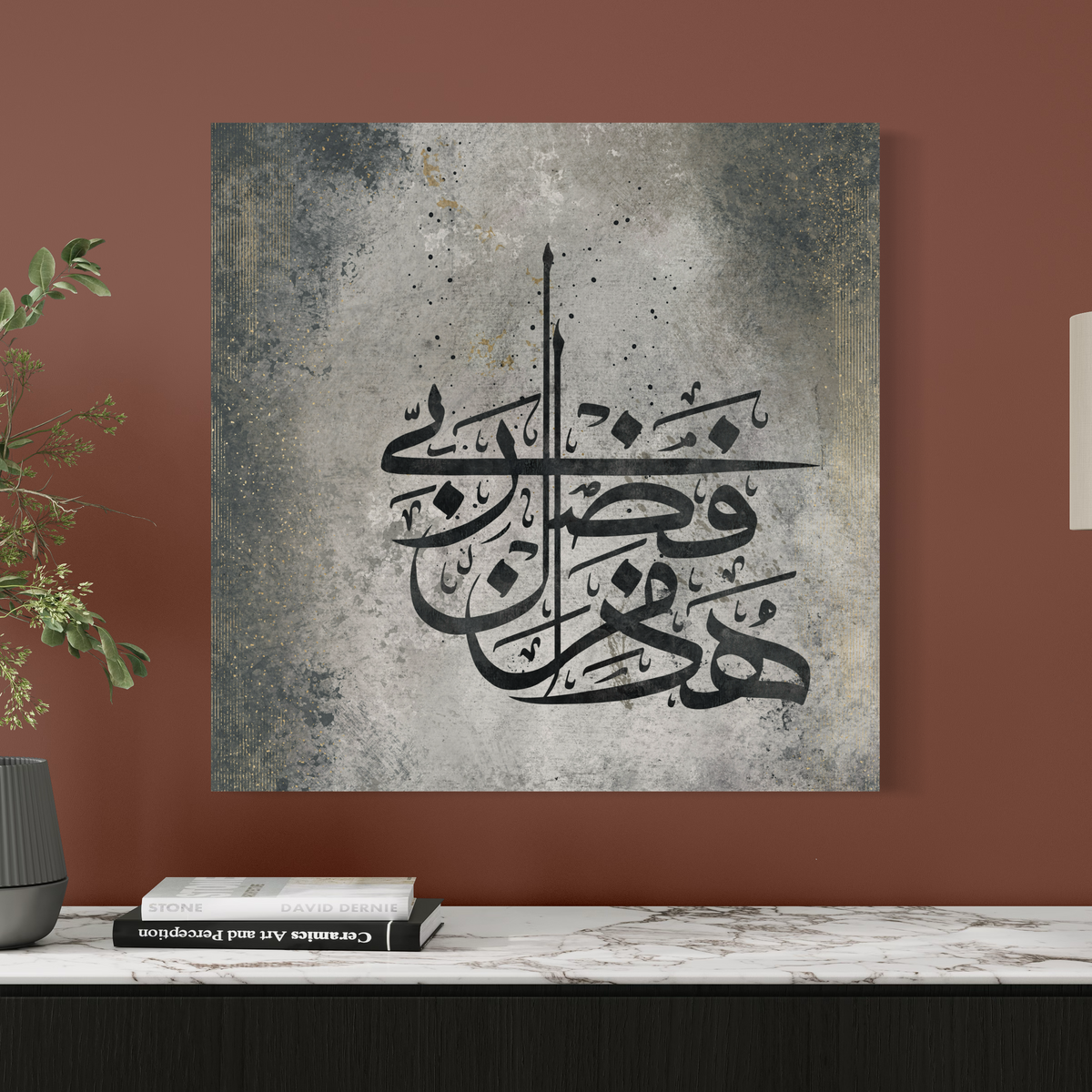 Haaza min fadli Rabbi modern abstract Islamic wall art print – view 3