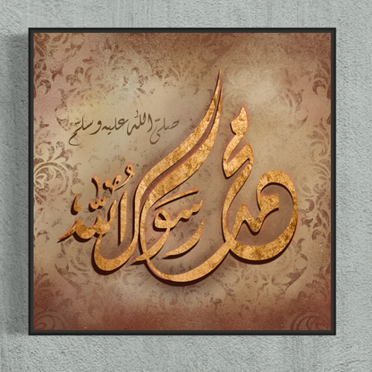Muhammad Rasulullah Arabic calligraphy canvas print – view 6