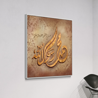Muhammad Rasulullah Arabic calligraphy canvas print