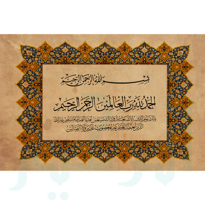 Surah Fatiha traditional Turkish style Islamic wall art print – view 5